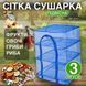Сітка для сушіння риби (фруктів і овочів та риби) сушарка Трьохярусна 50х50х55 1756374656 фото 1